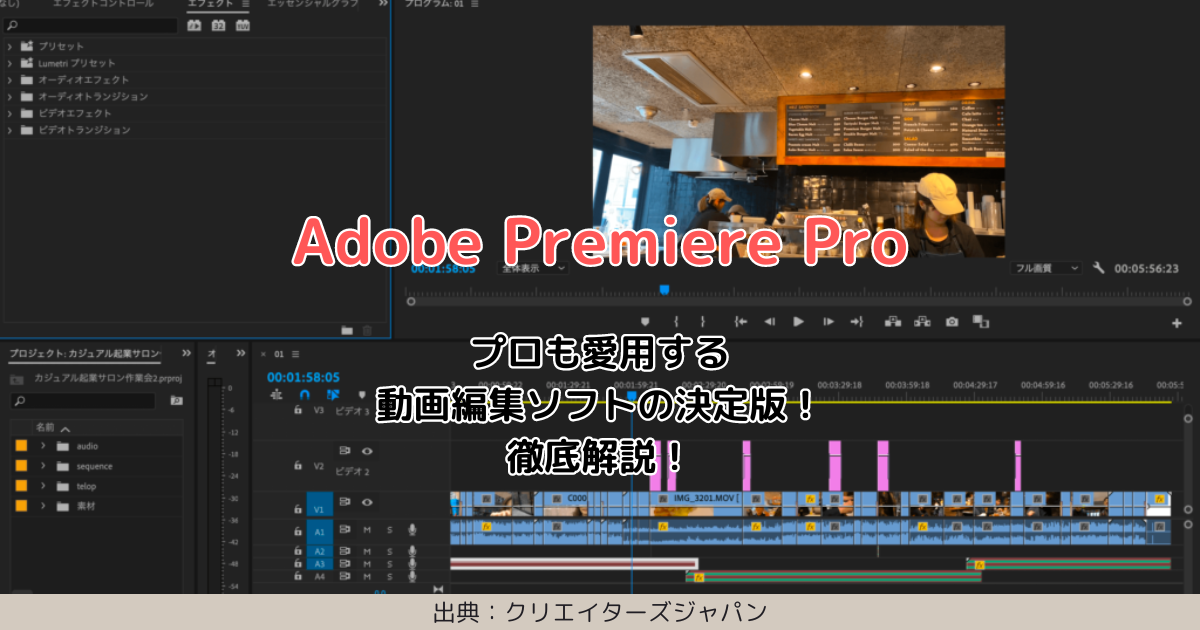 Adobe Premiere Pro：プロも愛用する動画編集ソフトの決定版！徹底解説！