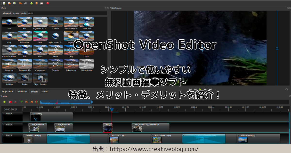 OpenShot Video Editor：シンプルで使いやすい無料動画編集ソフトの特徴、メリット・デメリットを紹介！